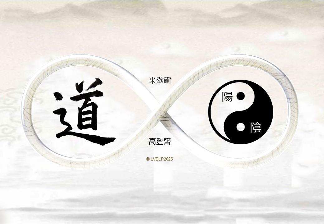 Yin yang tao infini v2